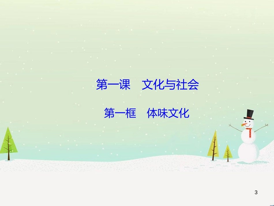 高中地理 第二章 第二节 森林的开发和保护——以亚马孙热带雨林为例课件 新人教版必修3 (61)_第3页