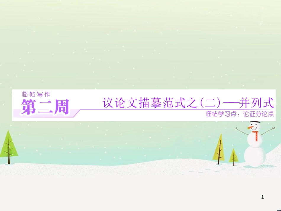 高考地理 技法点拨——气候 1 (284)_第1页