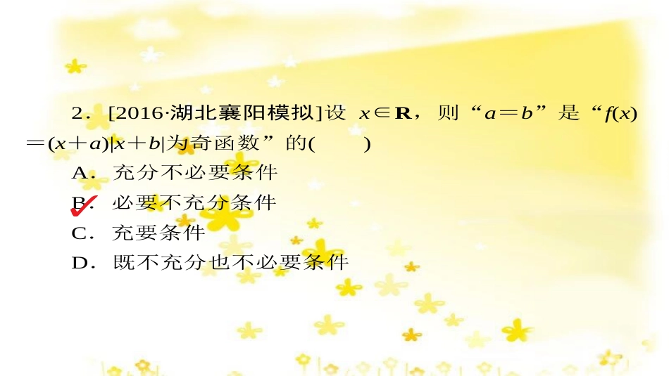 高考政治一轮复习 微专题“原因依据类”主观题答题模板课件 (200)_第3页