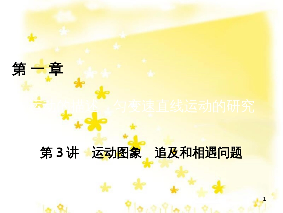 高三化学一轮复习 专题2 第1单元 氧化还原反应课件 苏教版 (162)_第1页