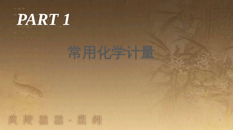 高三化学二轮复习 复习课件离子反应32课件 (4)_第1页