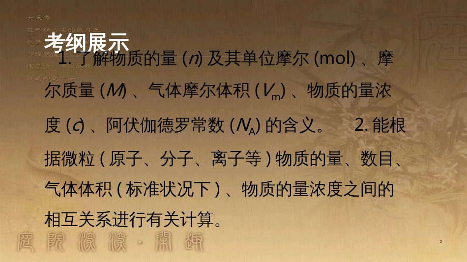 高三化学二轮复习 复习课件离子反应32课件 (4)_第2页