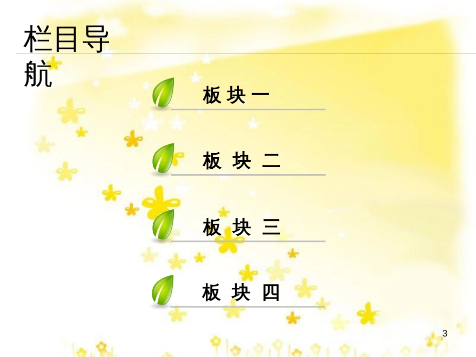 高考政治一轮复习 微专题“原因依据类”主观题答题模板课件 (244)_第3页