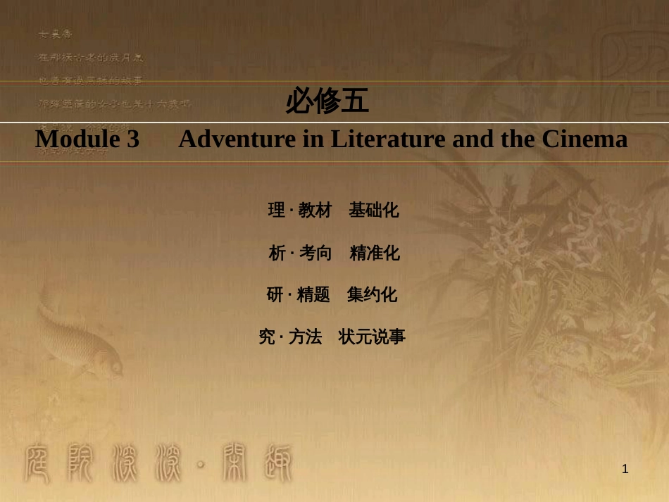 高考英语一轮复习 Module 1 Basketball课件 外研版选修7 (46)_第1页