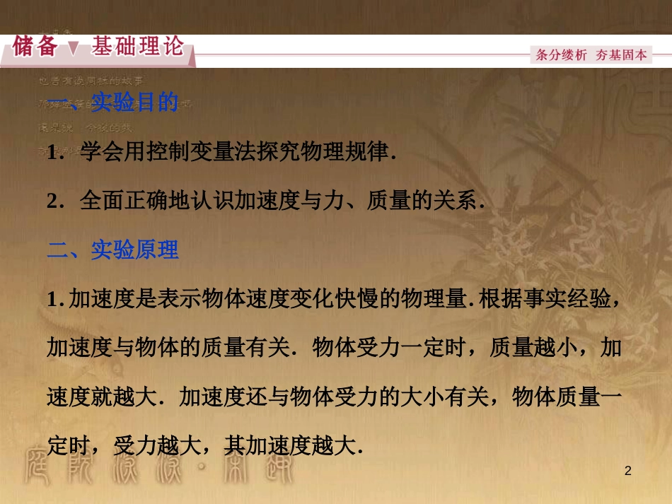 高考语文总复习 第1单元 现代新诗 1 沁园春长沙课件 新人教版必修1 (230)_第2页