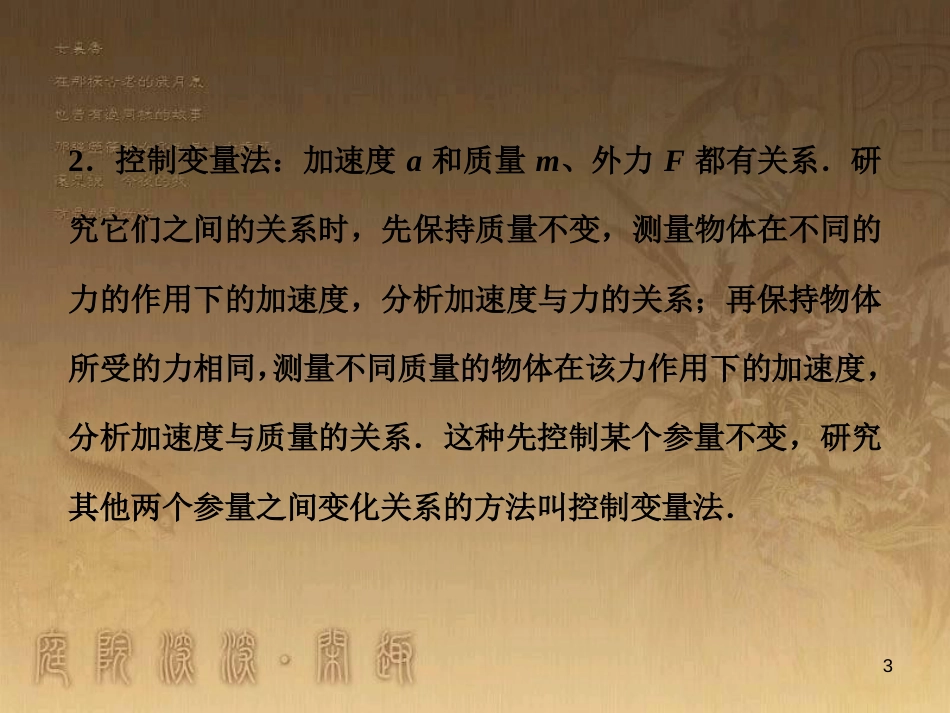 高考语文总复习 第1单元 现代新诗 1 沁园春长沙课件 新人教版必修1 (230)_第3页