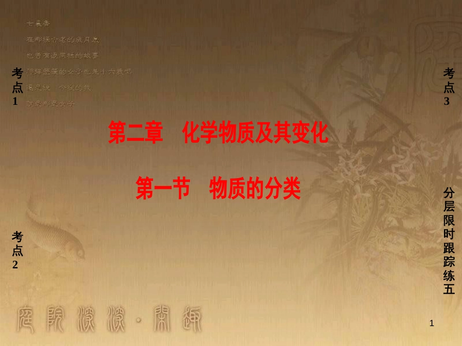 高考化学一轮复习 第1章 从实验学化学 第1节 化学实验仪器和基本操作课件 (40)_第1页