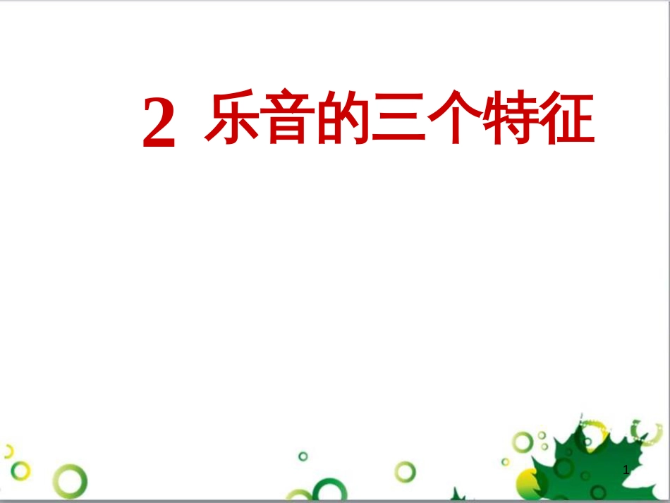 八年级物理上册 6.4 密度与社会生活课件 （新版）新人教版 (49)_第1页