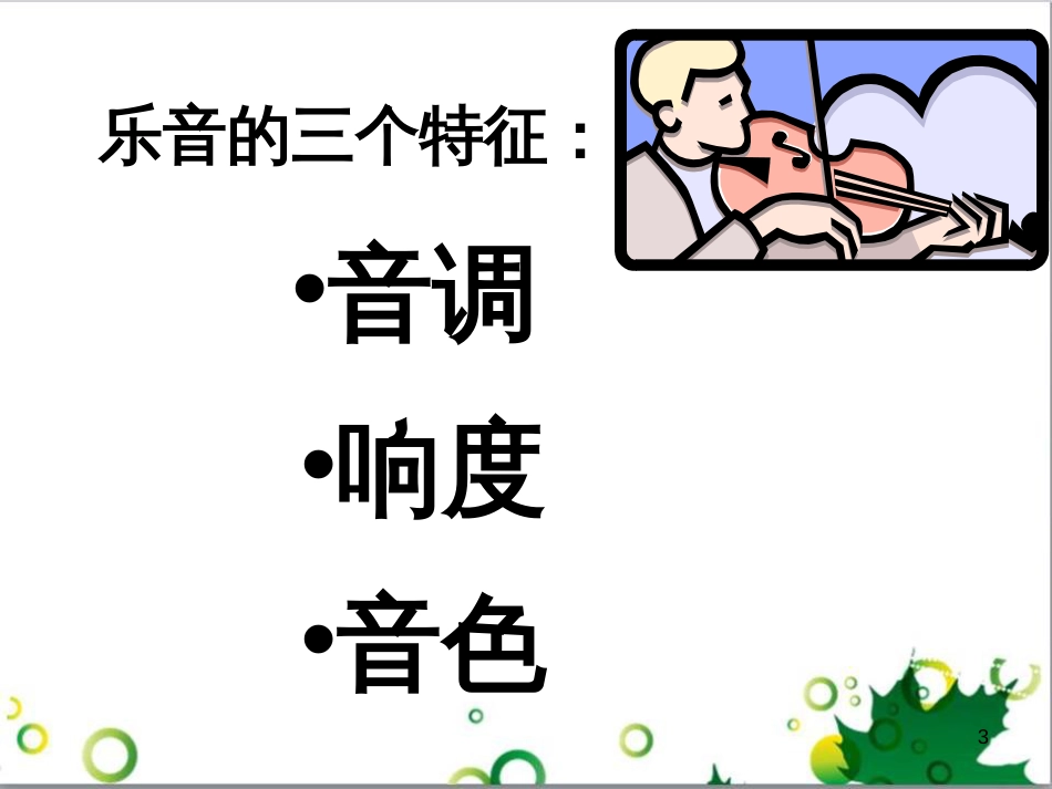 八年级物理上册 6.4 密度与社会生活课件 （新版）新人教版 (49)_第3页