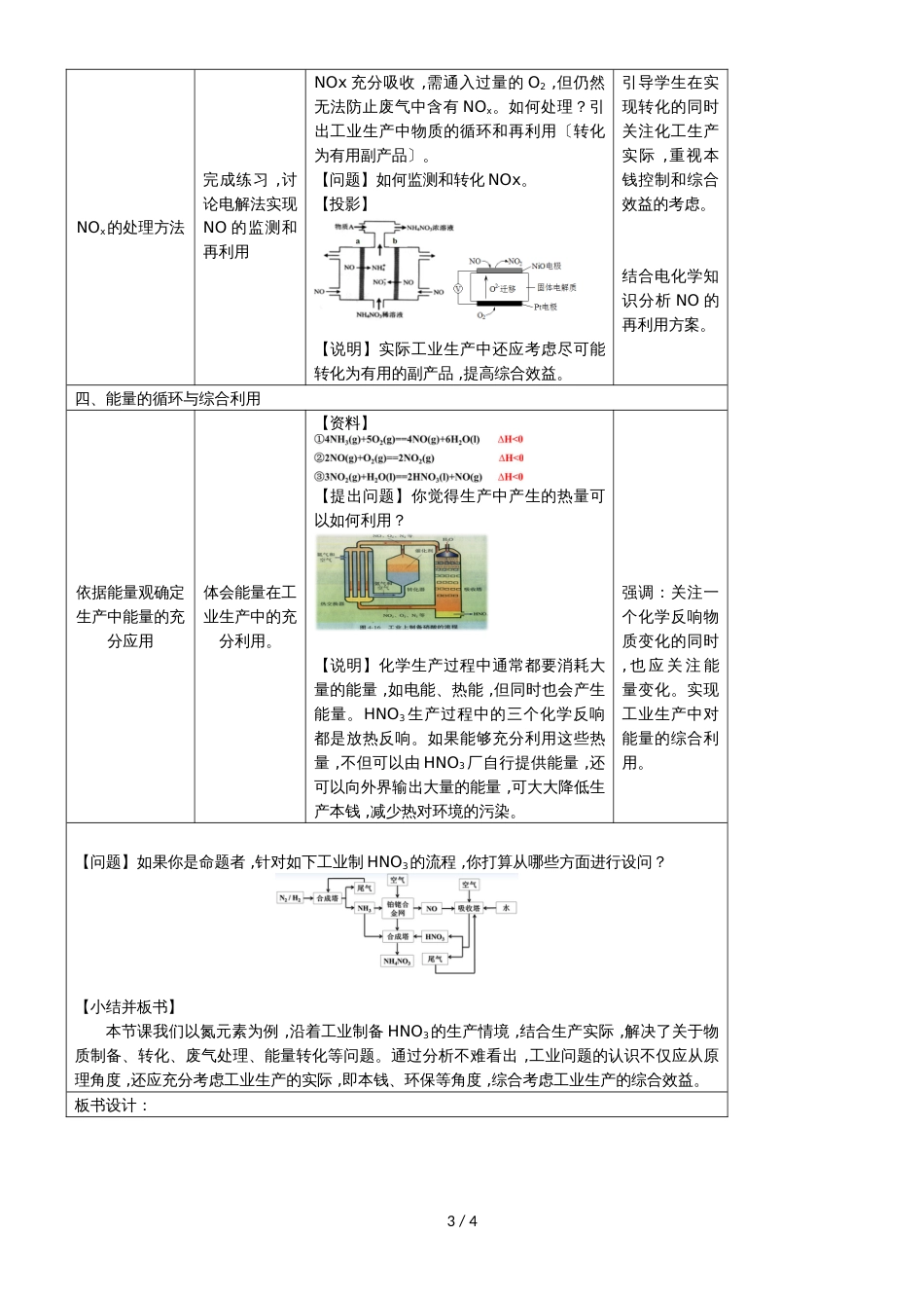 北京顺义高三一轮复习     HNO3制备为例（教学设计）_第3页