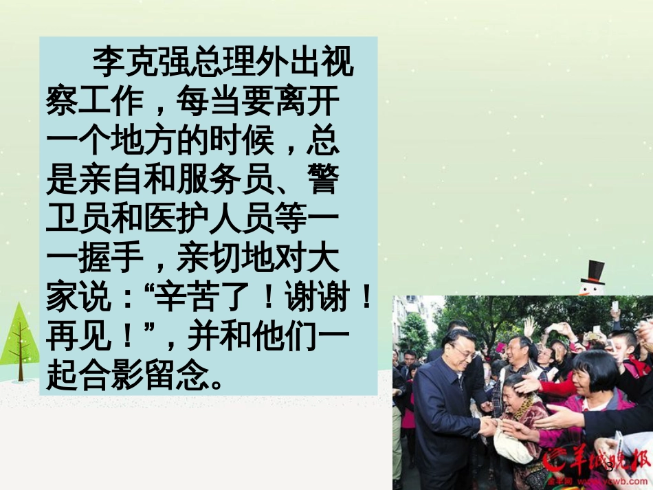 八年级道德与法治上册 第二单元 遵守社会规则 第四课 社会生活讲道德 第1框尊重他人课件 新人教版_第3页