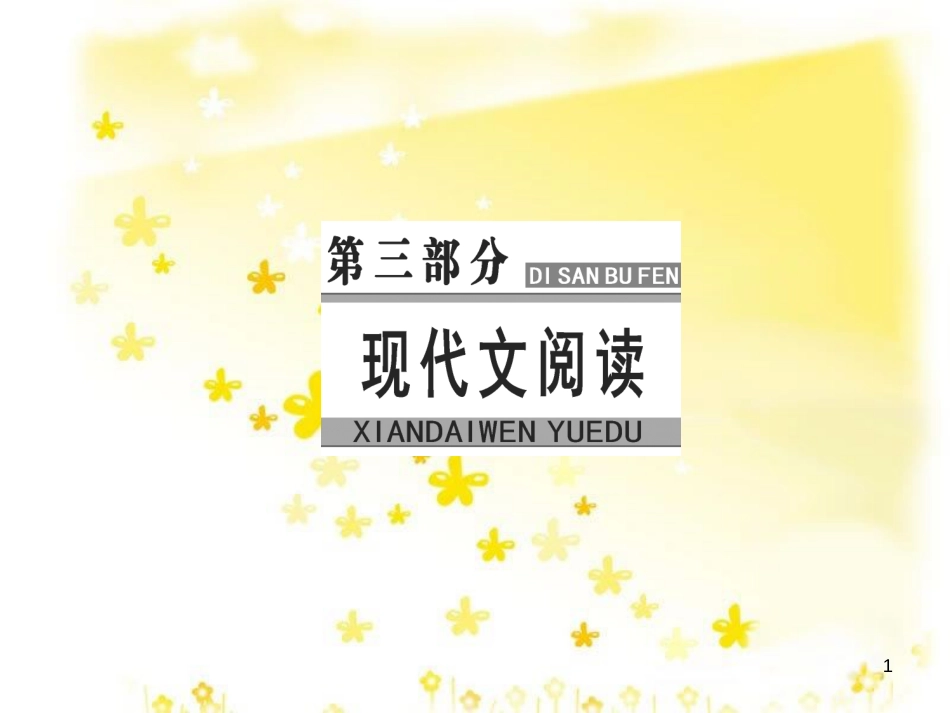 高考政治一轮复习 微专题“原因依据类”主观题答题模板课件 (310)_第1页