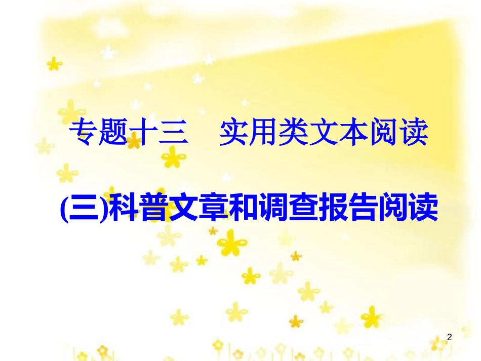 高考政治一轮复习 微专题“原因依据类”主观题答题模板课件 (310)_第2页