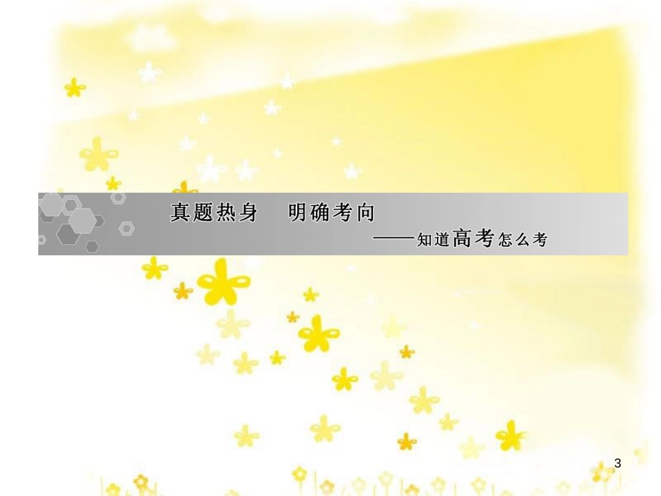 高考政治一轮复习 微专题“原因依据类”主观题答题模板课件 (310)_第3页