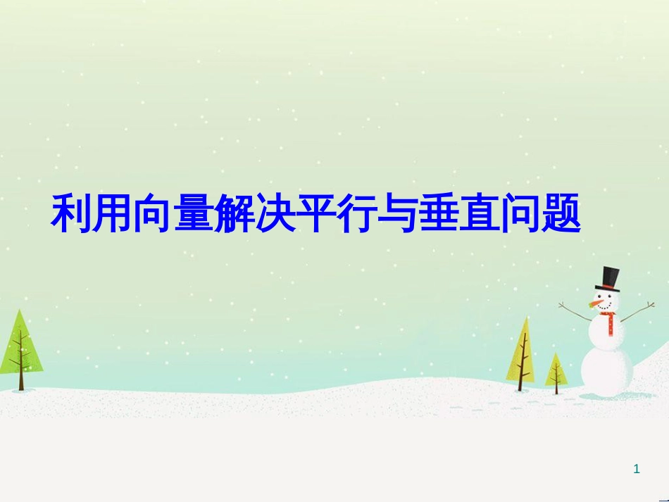 八年级物理上册 1.3《活动降落伞比赛》课件 （新版）教科版 (1826)_第1页