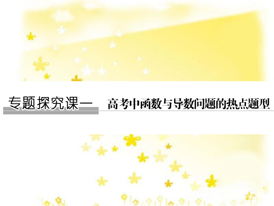 高考数学一轮复习 第二章 函数概念与基本初等函数I 2.1 函数及其表示课件 文 北师大版 (2)_第1页