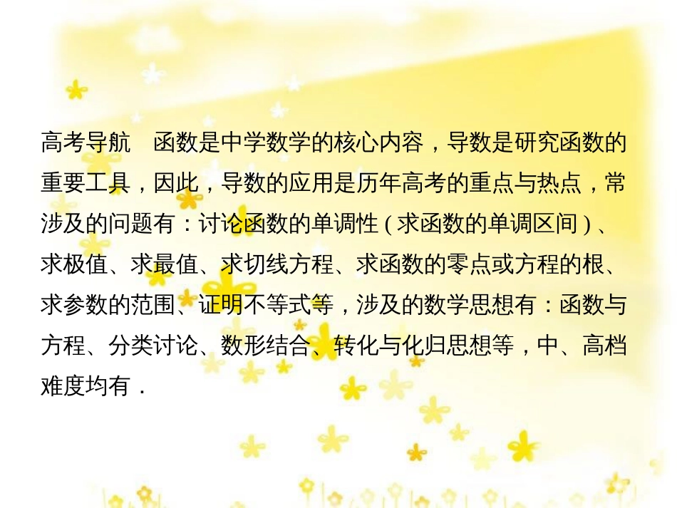 高考数学一轮复习 第二章 函数概念与基本初等函数I 2.1 函数及其表示课件 文 北师大版 (2)_第2页