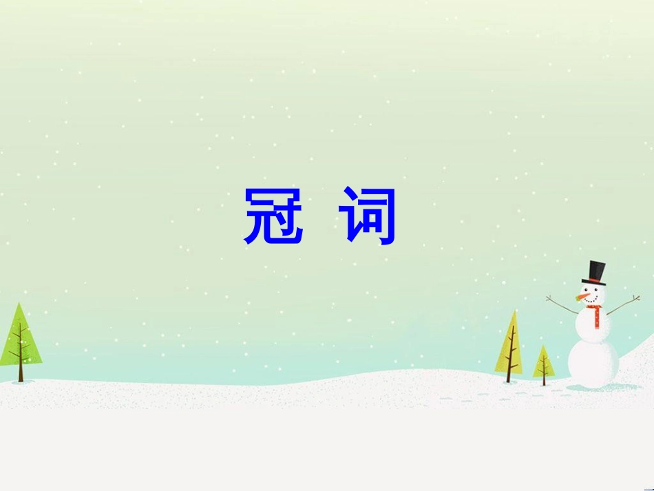 高考地理 技法点拨——气候 1 (450)_第1页
