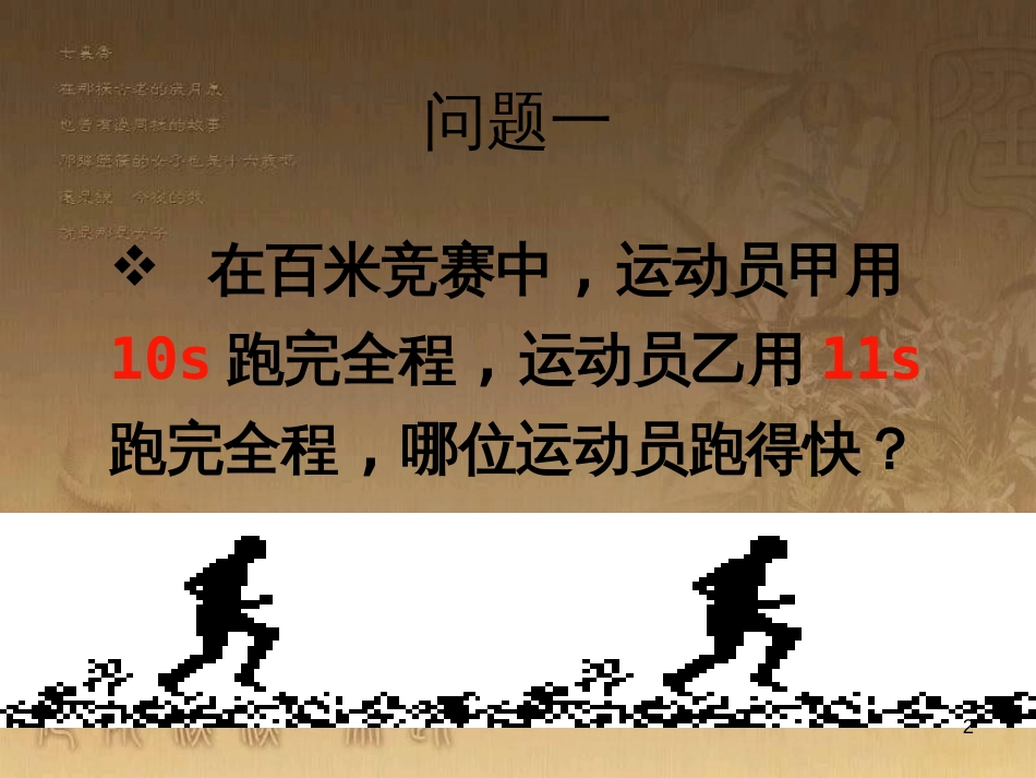 八年级物理上册 第1章 机械运动 第1节 长度和时间的测量课题提升课件 （新版）新人教版 (212)_第2页