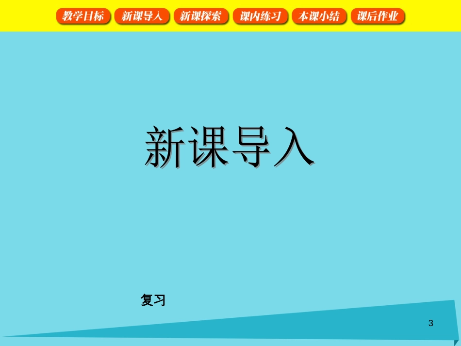 二年级数学上册 5.3 乘法大游戏课件 沪教版_第3页