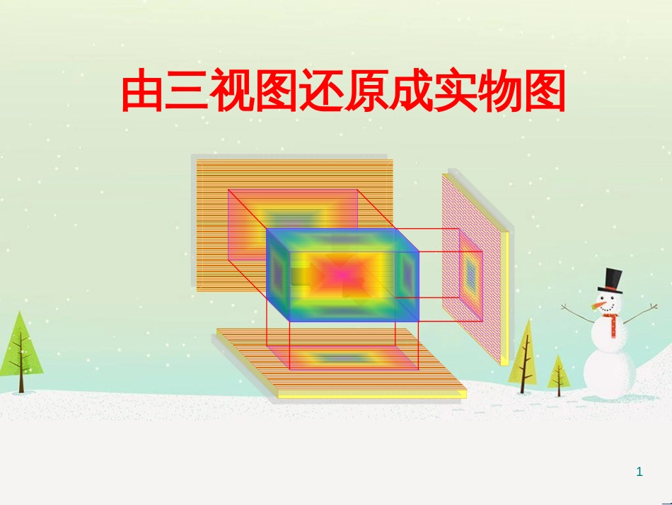 八年级物理上册 1.3《活动降落伞比赛》课件 （新版）教科版 (770)_第1页