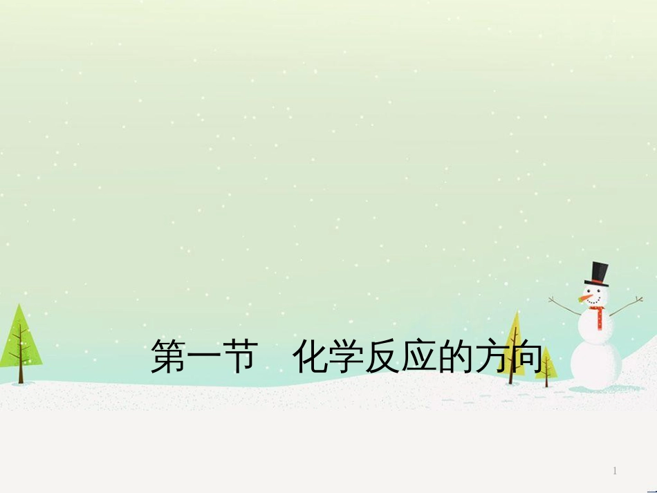八年级物理上册 1.3《活动降落伞比赛》课件 （新版）教科版 (2899)_第1页
