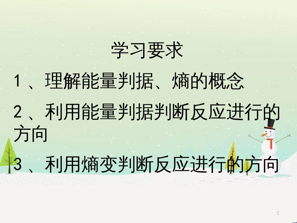 八年级物理上册 1.3《活动降落伞比赛》课件 （新版）教科版 (2899)_第2页