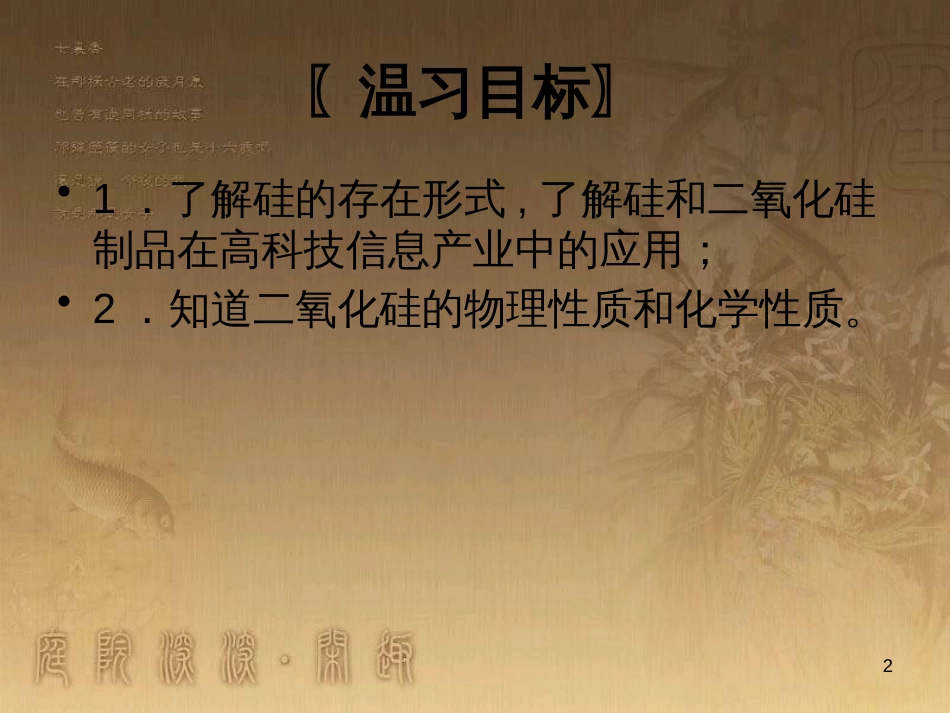 高三化学一轮复习 醇课件 (16)_第2页