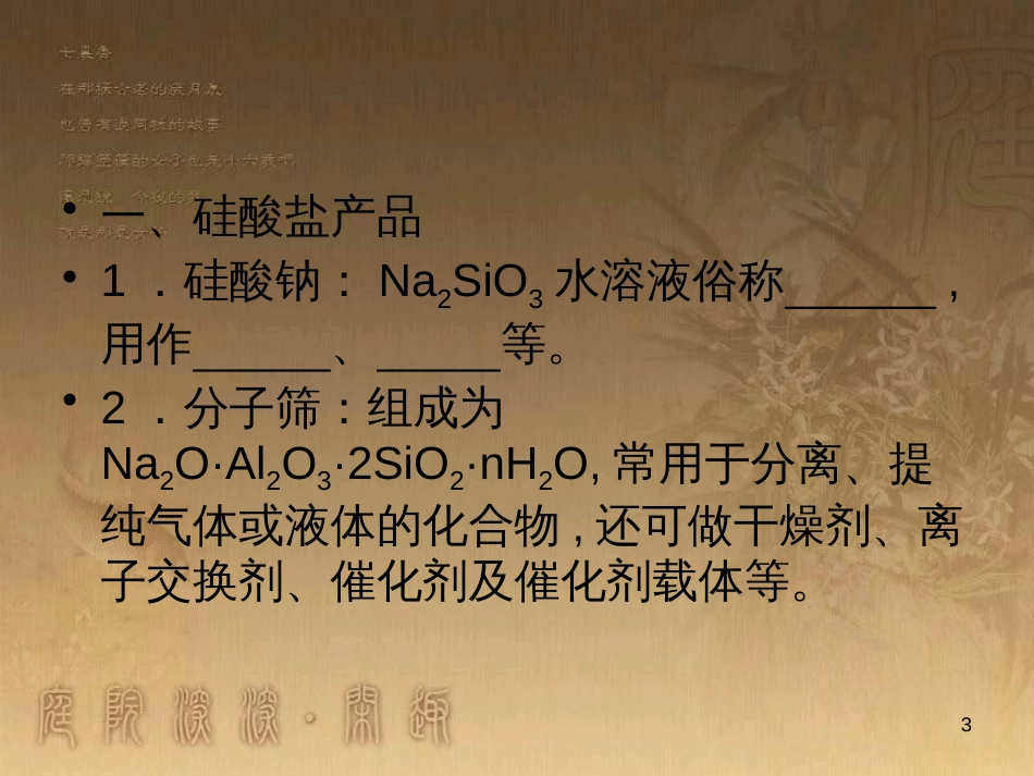 高三化学一轮复习 醇课件 (16)_第3页