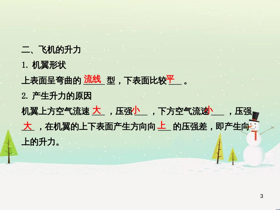 八年级物理下册 9.4 液体压强与流速的关系复习课件 新人教版_第3页