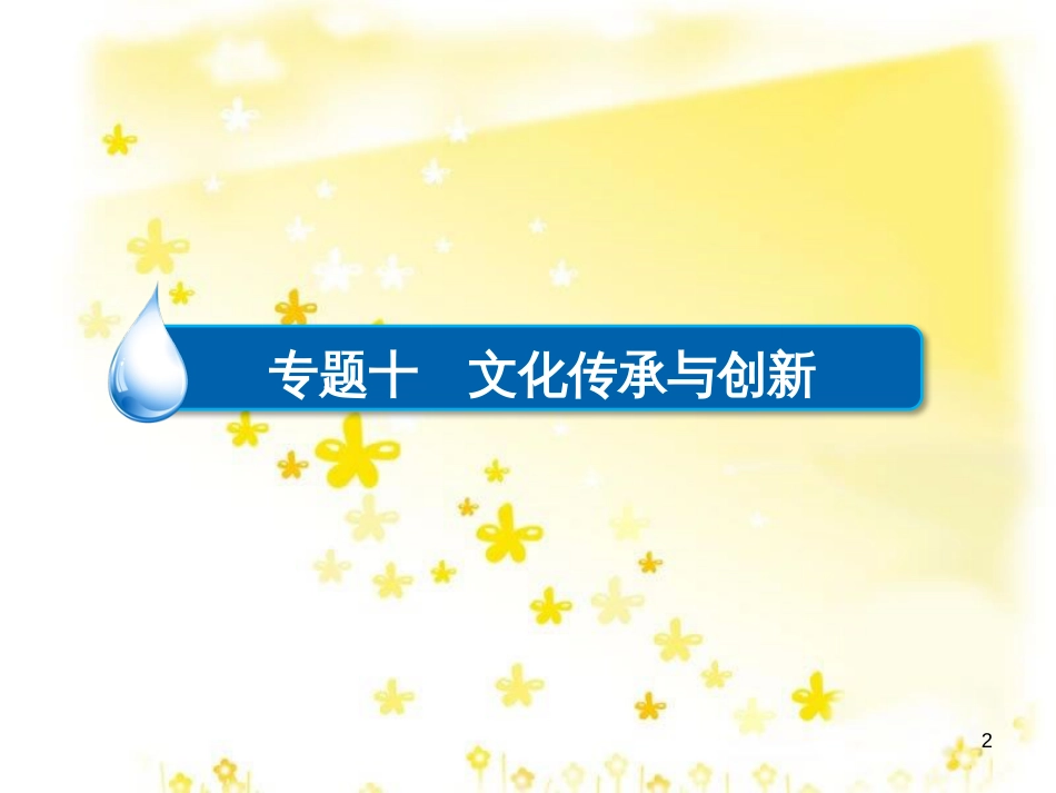 高三化学一轮复习 专题2 第1单元 氧化还原反应课件 苏教版 (529)_第2页