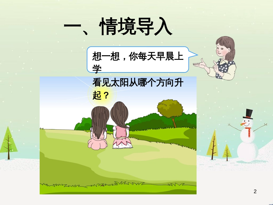 八年级生物下册 13.1 生物的分类课件1 北京版 (637)_第2页
