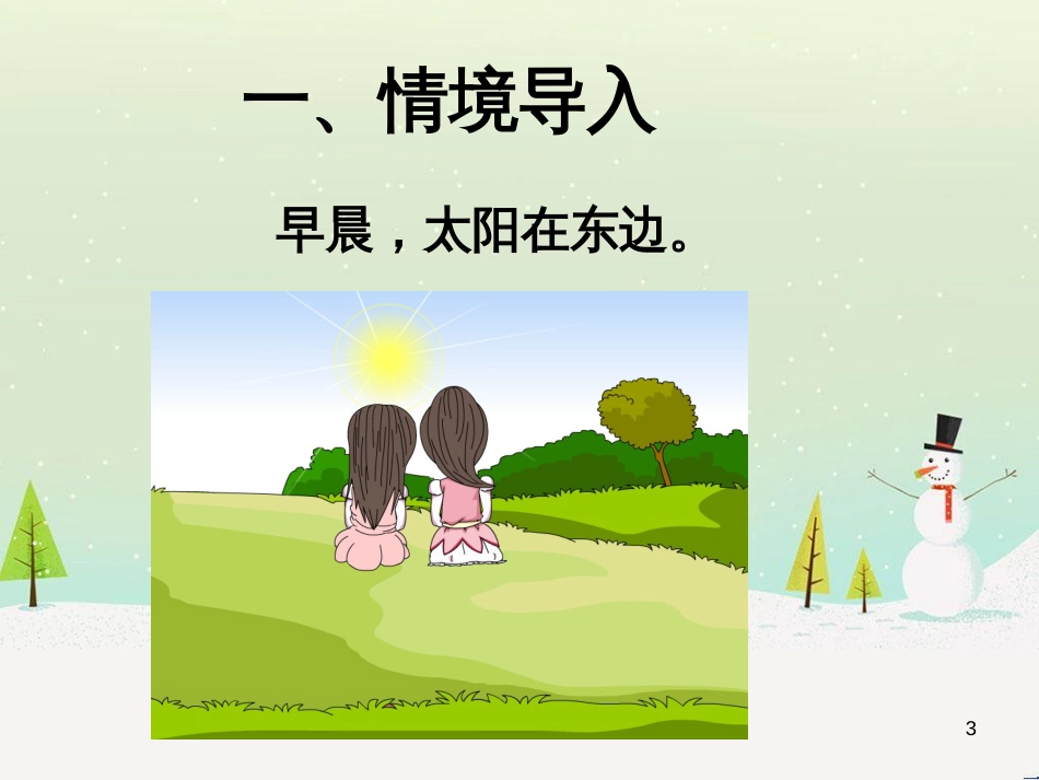 八年级生物下册 13.1 生物的分类课件1 北京版 (637)_第3页