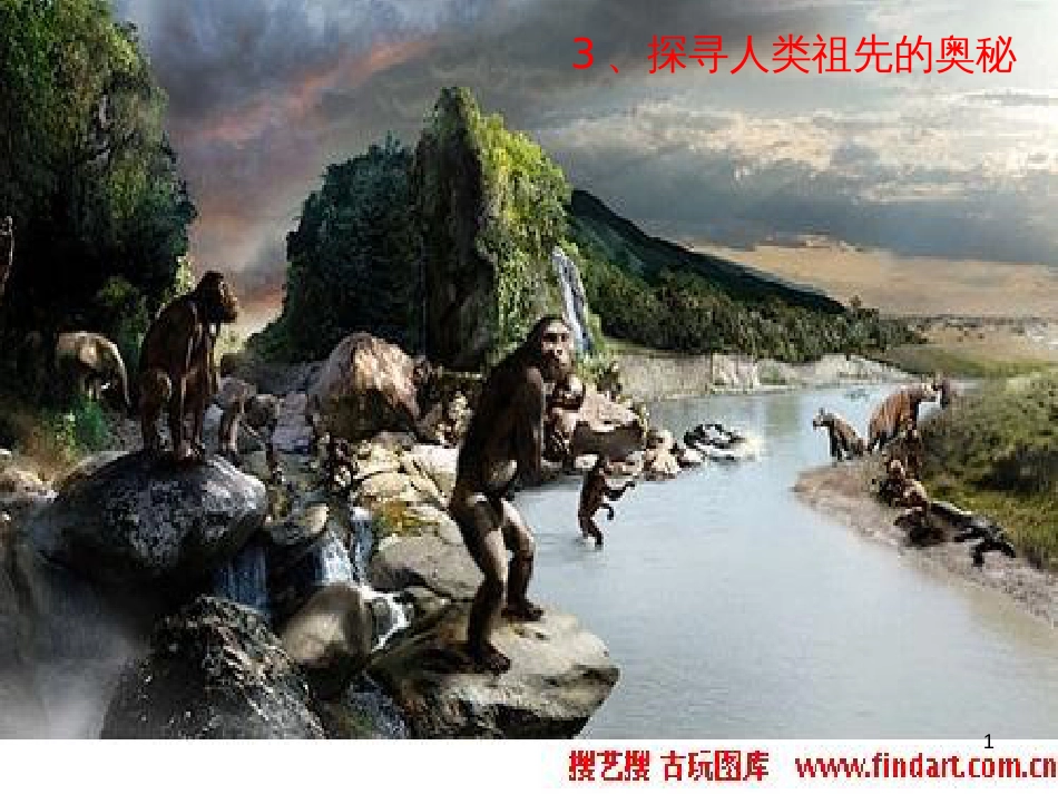 八年级生物下册 13.1 生物的分类课件1 北京版 (927)_第1页