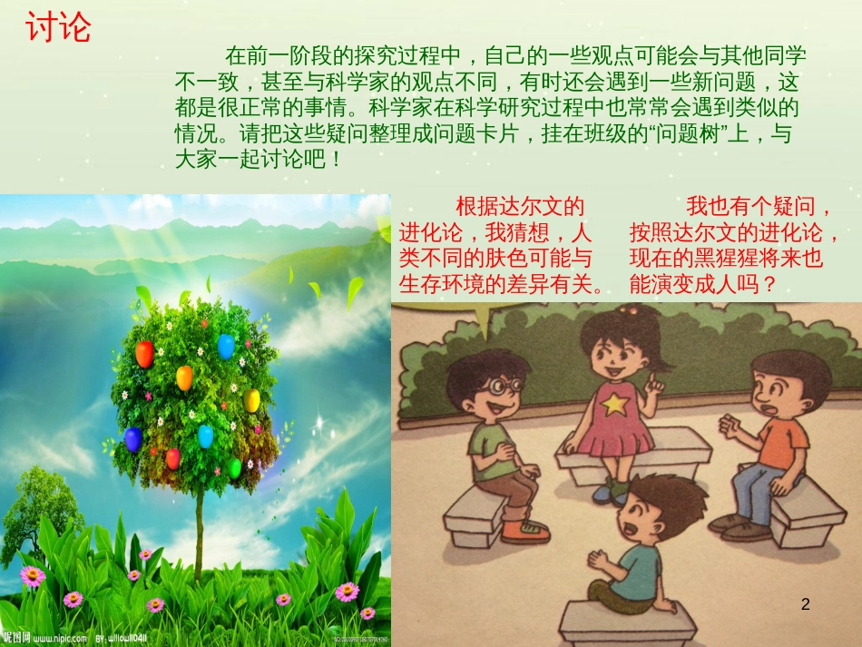 八年级生物下册 13.1 生物的分类课件1 北京版 (927)_第2页