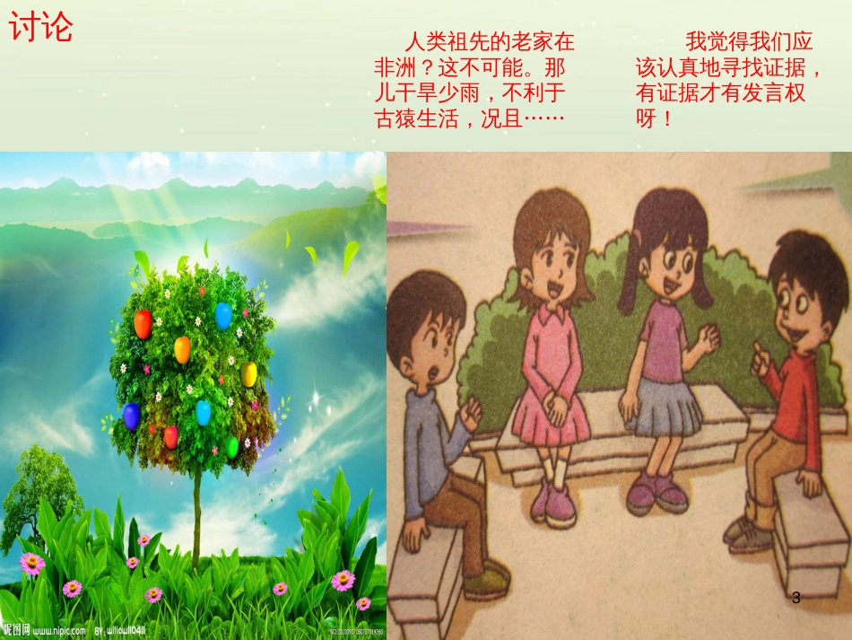 八年级生物下册 13.1 生物的分类课件1 北京版 (927)_第3页