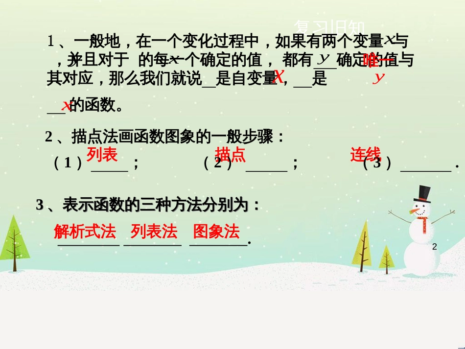 八年级数学下册 19.1.1 变量与函数课件1 （新版）新人教版 (2)_第2页