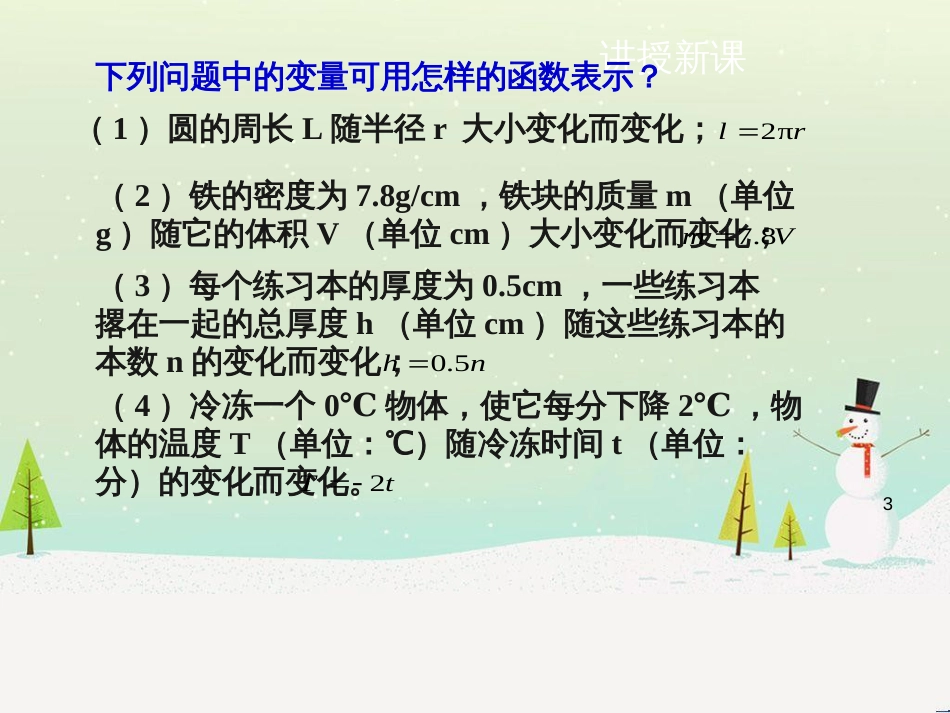 八年级数学下册 19.1.1 变量与函数课件1 （新版）新人教版 (2)_第3页