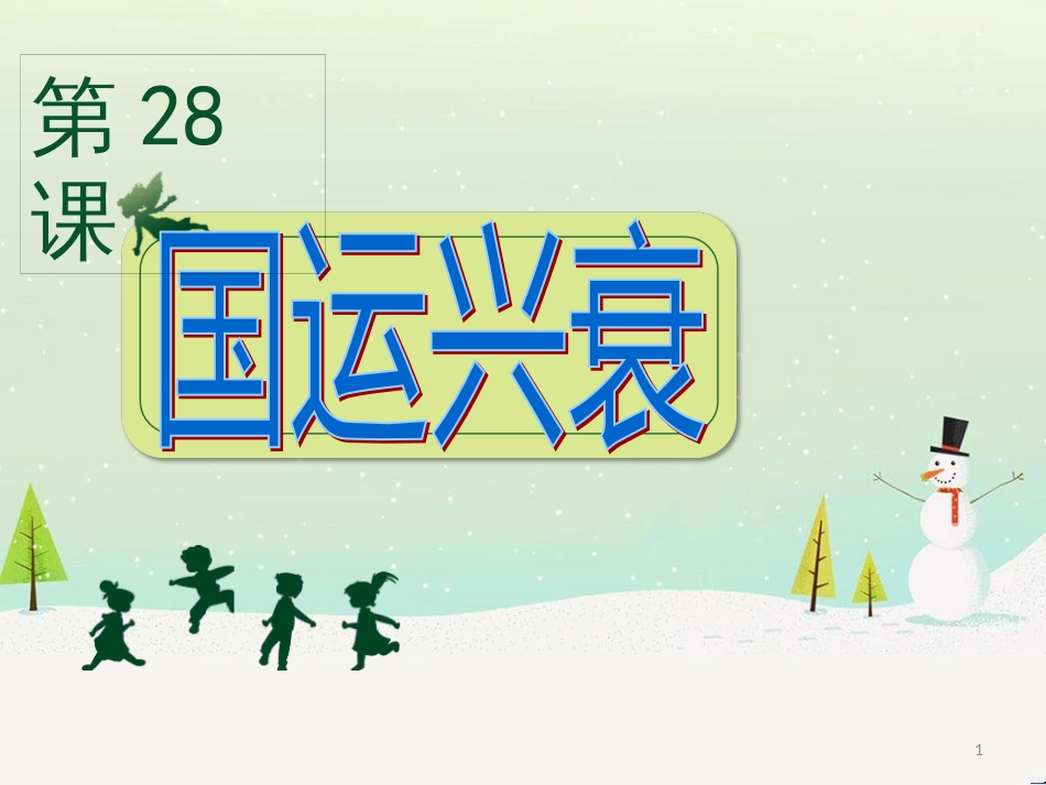 八年级物理上册 1.3《活动降落伞比赛》课件 （新版）教科版 (2541)_第1页