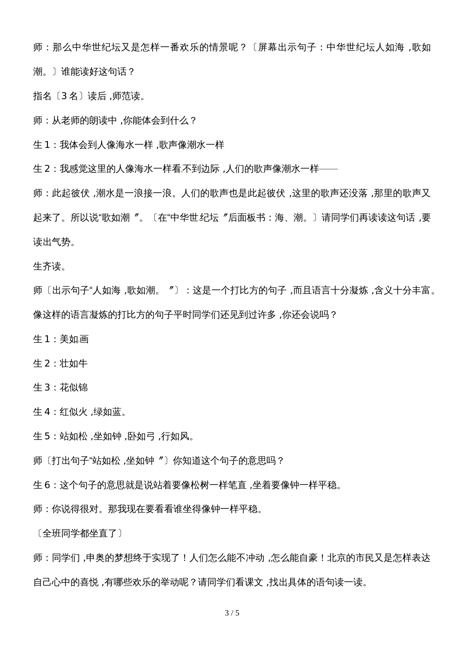 二年级上册语文教学实录第三单元：我们成功了1_鲁教版_第3页