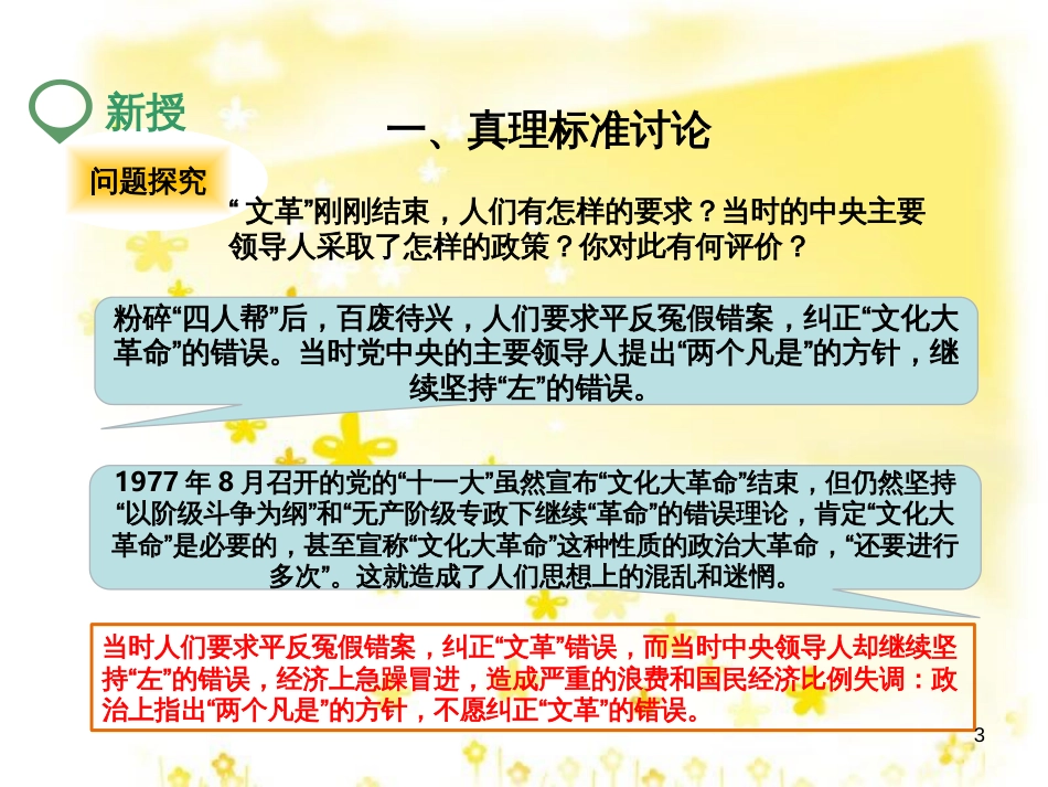 八年级历史下册 第十课 伟大的历史转折课件 岳麓版_第3页