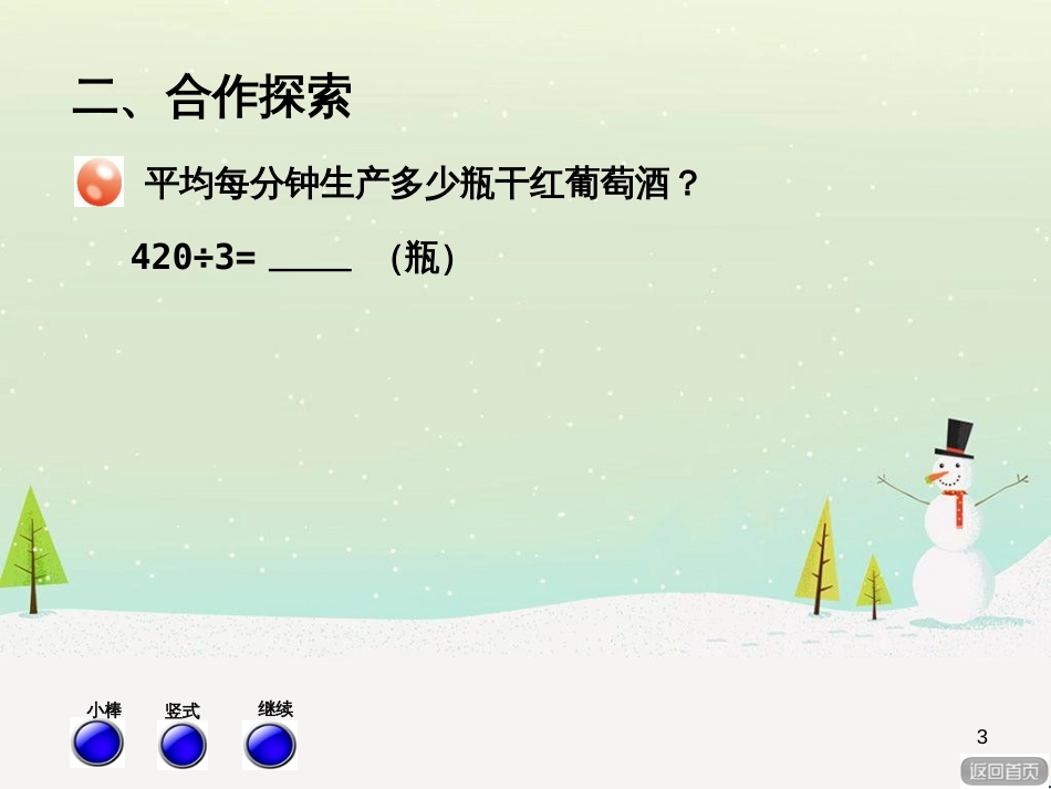 八年级生物下册 13.1 生物的分类课件1 北京版 (484)_第3页