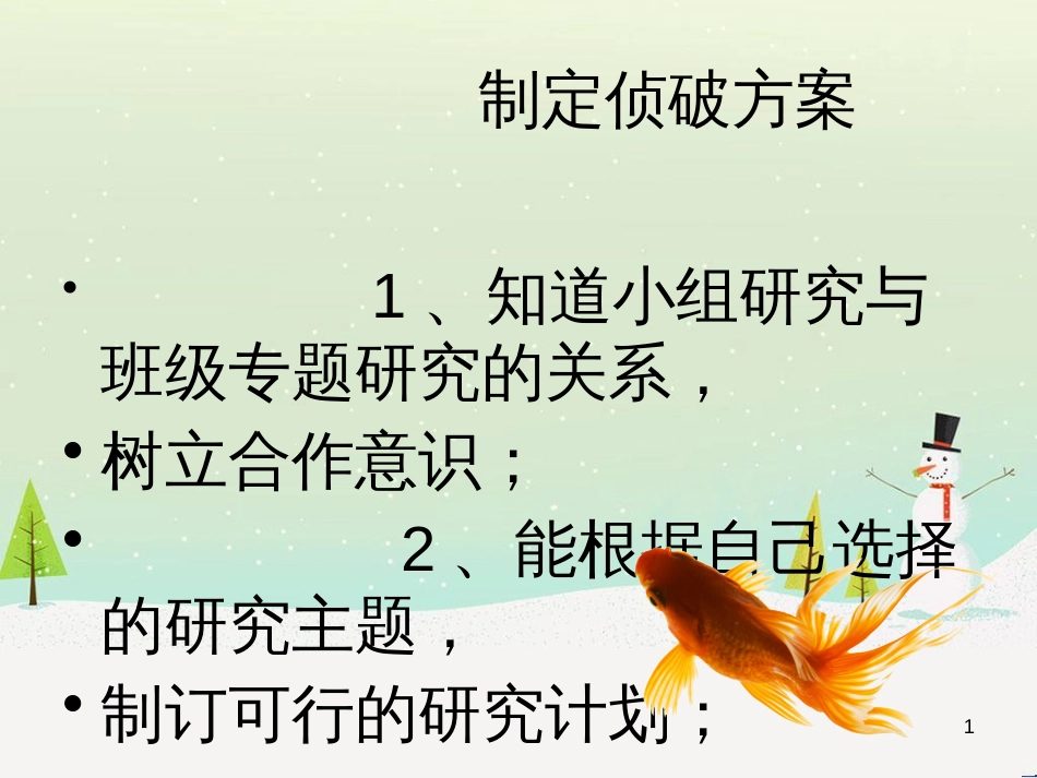 八年级生物下册 13.1 生物的分类课件1 北京版 (908)_第1页