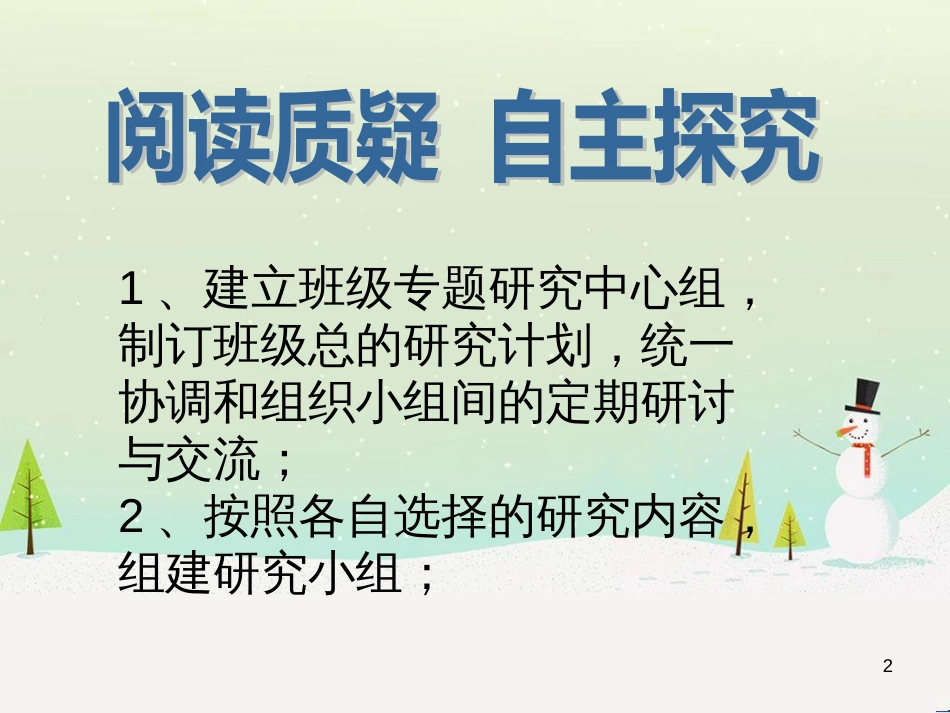 八年级生物下册 13.1 生物的分类课件1 北京版 (908)_第2页