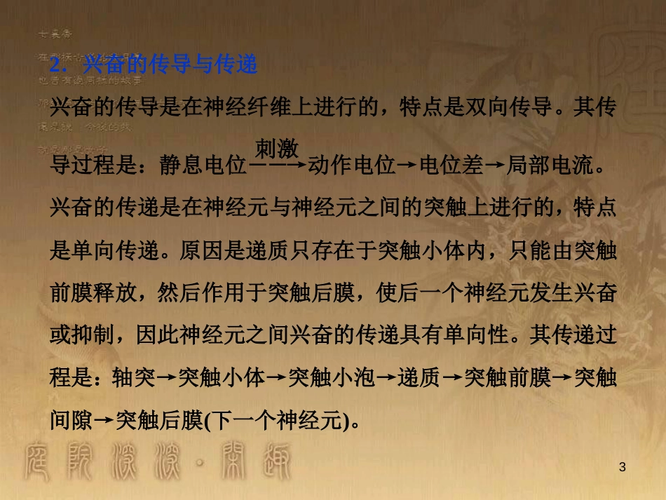 高考语文总复习 第1单元 现代新诗 1 沁园春长沙课件 新人教版必修1 (288)_第3页