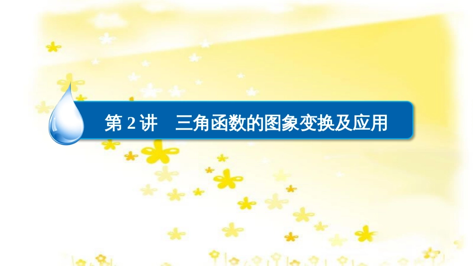 高三化学一轮复习 专题2 第1单元 氧化还原反应课件 苏教版 (94)_第2页
