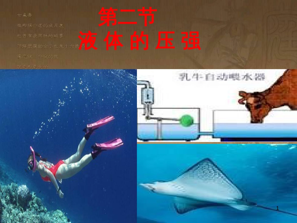 八年级物理下册 第十章 压强课件2 （新版）苏科版 (7)_第1页