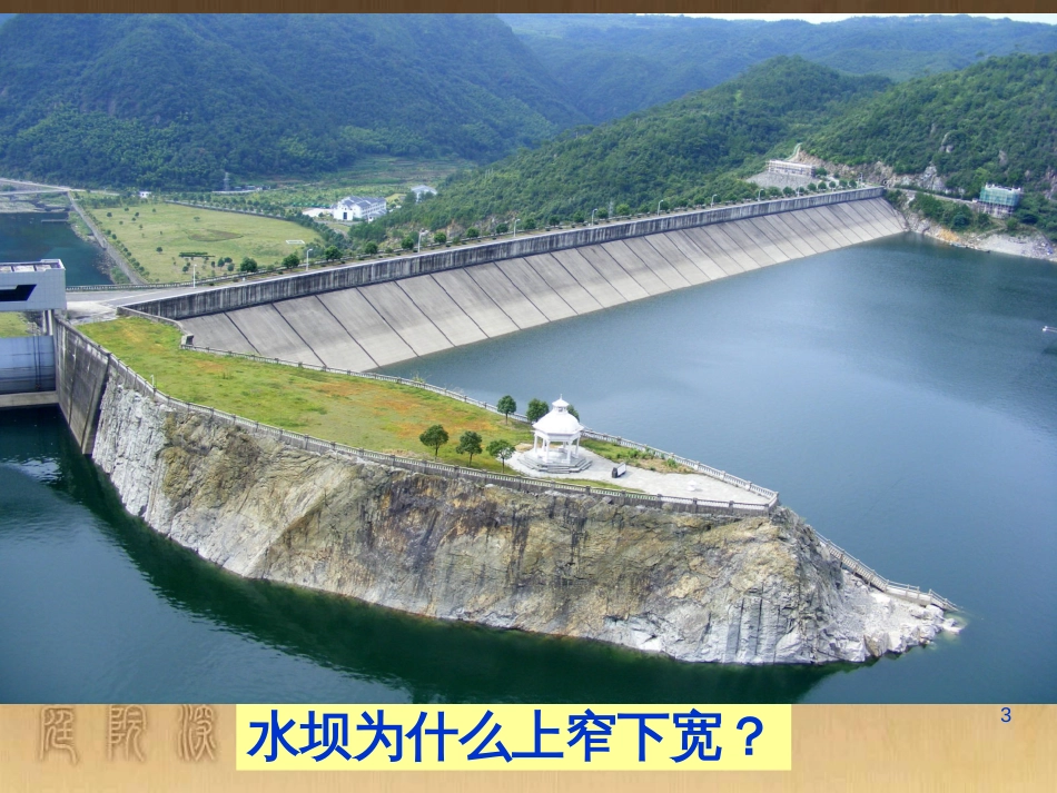 八年级物理下册 第十章 压强课件2 （新版）苏科版 (7)_第3页
