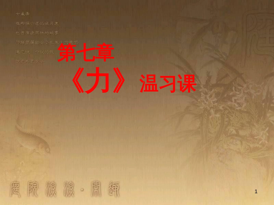 八年级物理下册 第十章 压强课件2 （新版）苏科版 (6)_第1页
