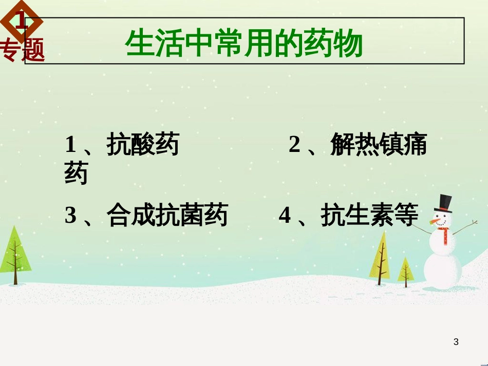 八年级物理上册 1.3《活动降落伞比赛》课件 （新版）教科版 (2619)_第3页